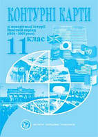 Контурна карта ВСЕСВІТНЯ ІСТОРІЯ НОВІТНІЙ ПЕРІОД ДЛЯ 11 КЛАСУ