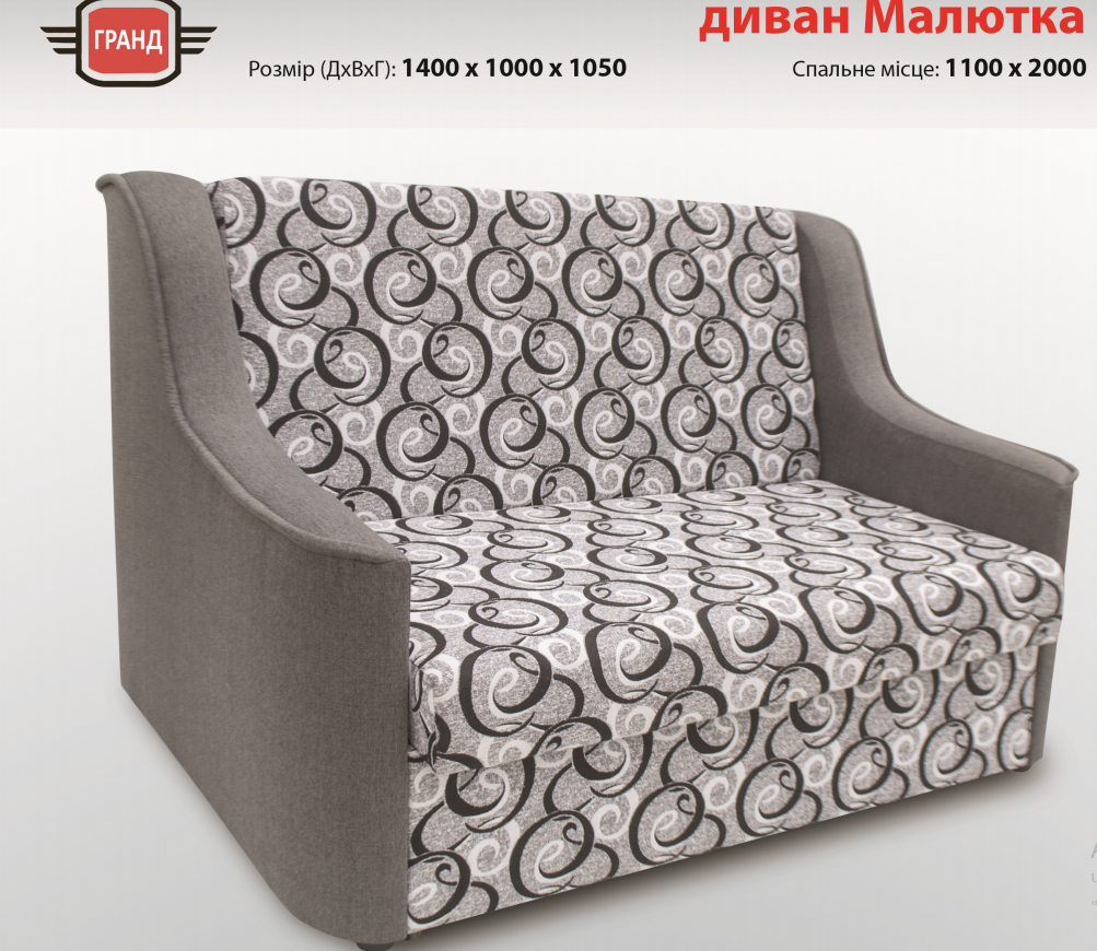 Диван Малютка-1,2 Гранд купити в Одесі, Україні, фото 1