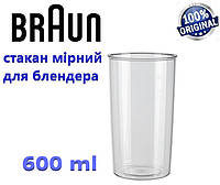 Стакан мерный для блендера Braun на 600ml. Оригинал. Код 67050132