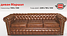 Диван прямий класичний Маршал Гранд купити в Одесі, Україні, фото 3