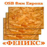 Плита OSB/ОСП 8мм (1.25*2.5)Европа - фото 2 - id-p35485488