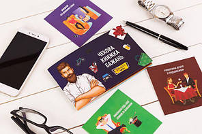 Чекова Книжка Бажань: Для Нього