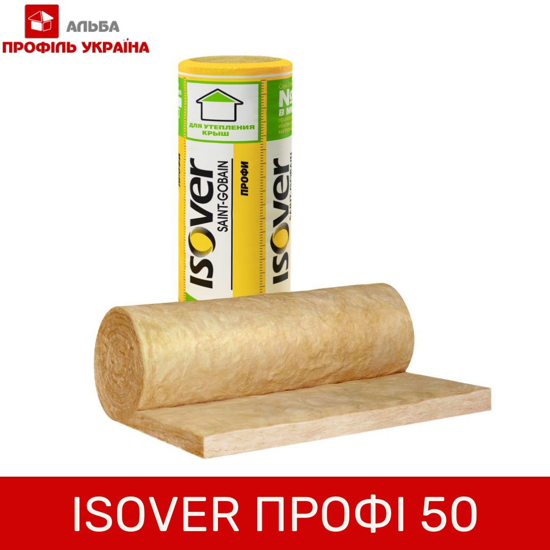 ISOVER ПРОФІ 50 (плита в рулоні)
