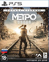 Відеогра Metro Exodus Complete Edition ps5