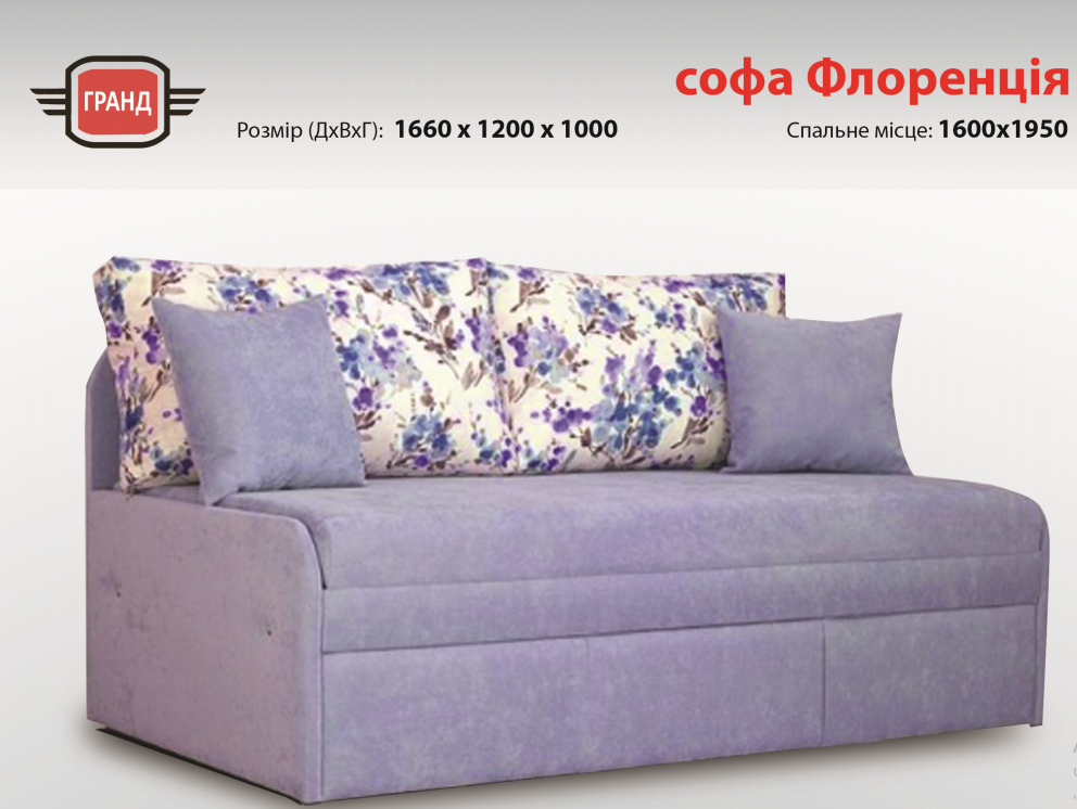Софа Флоренція-1,6 Гранд купити в Одесі, Україні