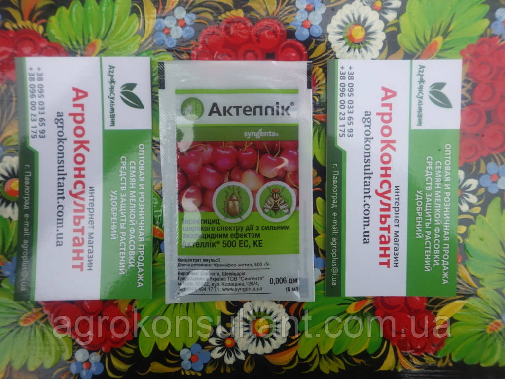 Актелік інсектицид, 6 мл — препарат проти широкого спектра шкідників, Сингента оригінал