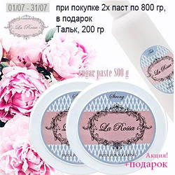Акция от La Rossa! При покупке 2x банок сахарной пасты по 800 г - в подарок Тальк перед депиляцией, 200 г!