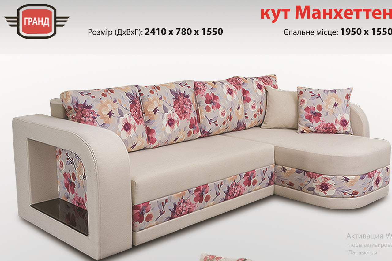 Диван кутовий Манхеттен Гранд купити в Одесі, Україні
