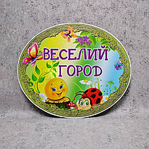 Таблички для оформлення подвір'я дитячого садка