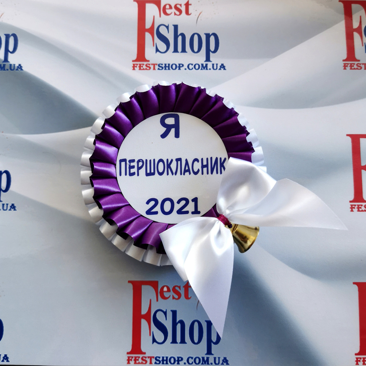 Значок Я Першокласник 2024