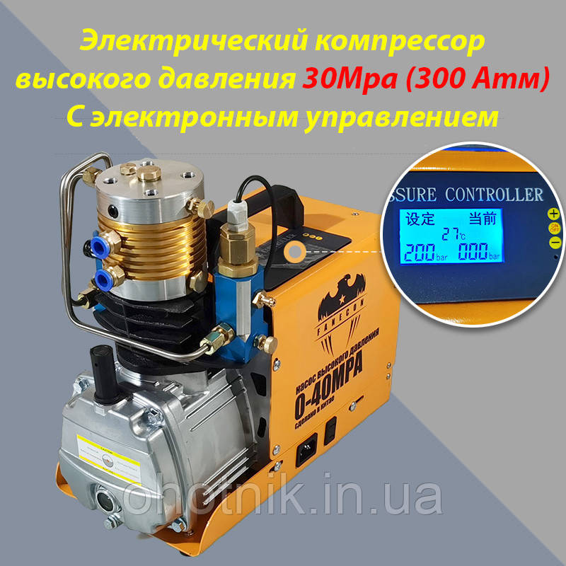 Электрический компрессор 1.8 кВт высокого давления 30Mpa (300 bar) c электронным управлением, фото 1