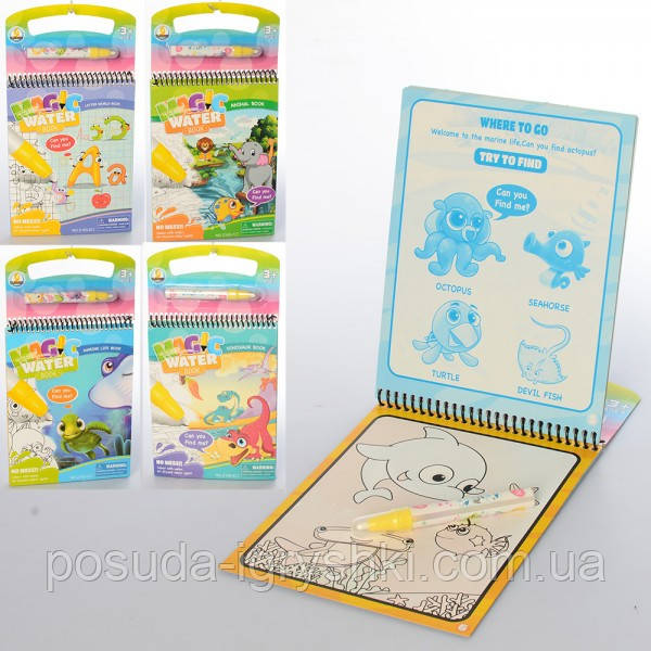 Книжка Z183-1B-4B-8B-9B для малювання водою, 23-17, картинки, картон, 4 види. Багаторазового використання., фото 1