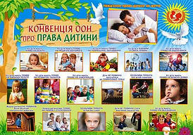 НП Плакат (школа) "Світ Поздоровлень А2"/конвенція оон про права дитини