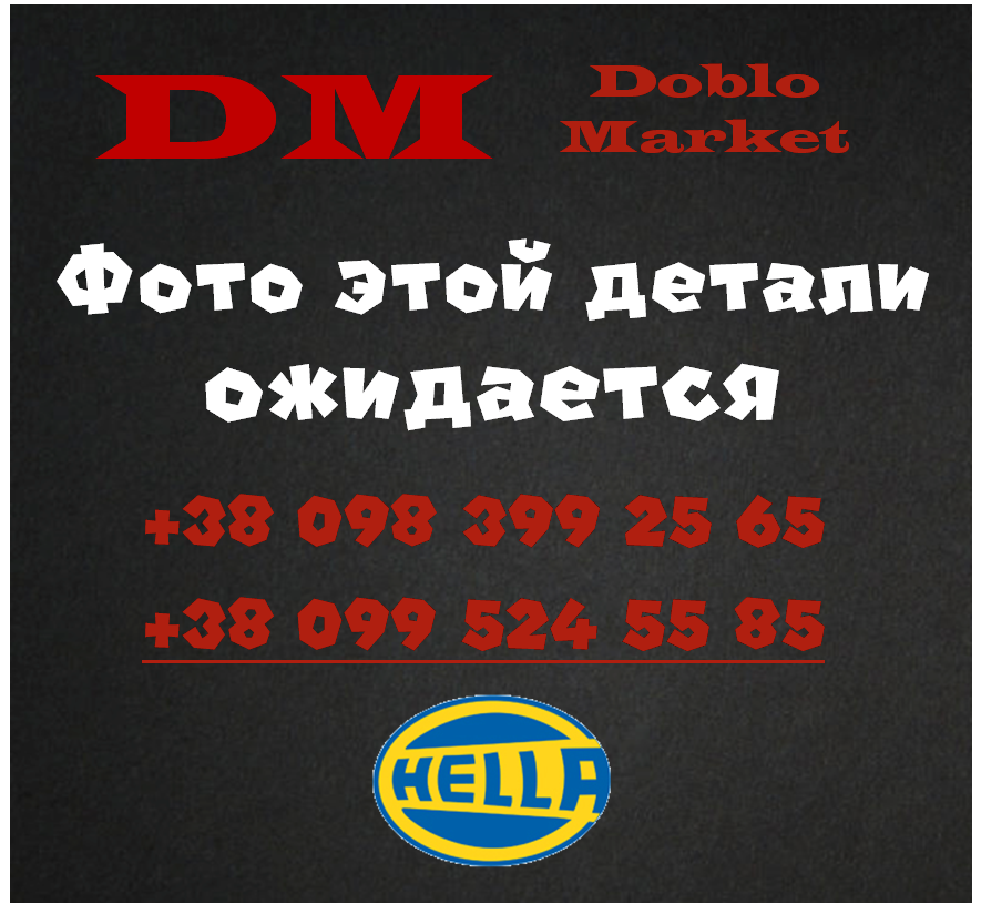 Котушка запалювання Опель ASTRA, CORSA, ZAFIRA C 1.2-1.4 09-. 5DA358000-341, HELLA