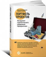 Портфель проектів.Інструмент стратегічного управління підприємством