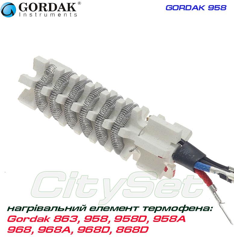 Нагрівальний елемент для термофену Gordak 968,968D, 868D, 863., фото 1