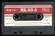 Аудиокассеты Свема МК-60-5