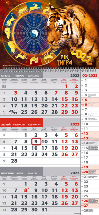 Календар з курсором 2022 Рік тигра. Зодіака. № 795