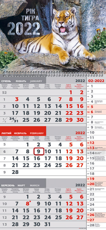 Календар з курсором 2022 Тигр, № 796
