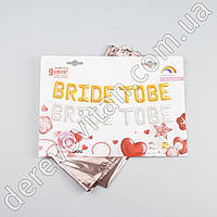 Воздушные шары-буквы для девичника "BRIDE TO BE", розовое золото, 40 см