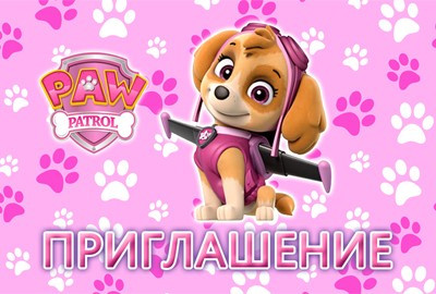 "Щенячий Патруль: Скай" - Запрошення УКР