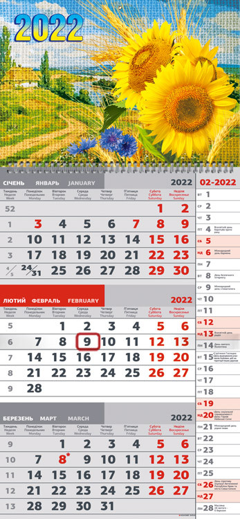 Календар з курсором 2022 Україна, № 799