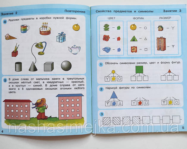Купить Игралочка. Часть 3. Ступенька к школе. Математика для детей 5-6 ...