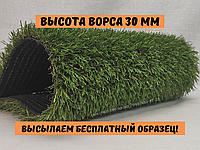 Искусственная трава Betap Heatonparq - высота ворса 30 мм | искусственный газон