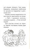 Історії порятунку. Книга 3. 
Лисеня у небезпеці, фото 4