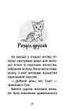 Історії порятунку. Книга 5.
Щенячі пригоди, фото 3
