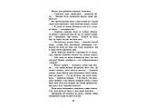 Коти вояки. Нове пророцтво. Книга 1. Північ, фото 4