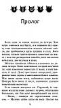 Коти вояки. Нове пророцтво. Книга 2. Сходить місяць, фото 3