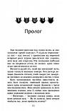 Коти вояки. Нове пророцтво. Книга 3. Світанок, фото 3