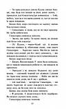 Коти вояки. Нове пророцтво. 
Книга 5.Сутінки, фото 4