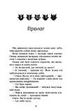 Коти вояки. Сила трьох. 
Книга 2. Темна ріка, фото 3