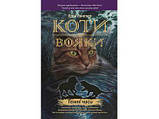 Коти-Вояки. ПОДАРУНКОВИЙ КОМПЛЕКТ з 6 книг. Цикл 1 "Пророцтва почитаються"
Картонна коробка +  котомагніти в, фото 8