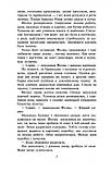Фелікс, Нет i Нiка та пастка безсмертя
(автор Рафал Косік), фото 5
