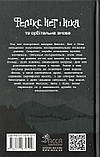 Фелікс, Нет і Ніка та Орбітальна змова
(автор Рафал Косік), фото 3
