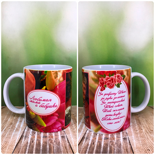 Друк на чашках,Чашка "Улюбленій мамі та бабусі", фото 1