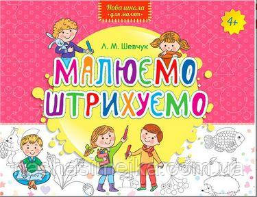 Тренуємо руку. Лінійка
ЗХВАЛЕНО!