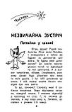 Позакласне читання. Мій друг Питайко. 1 клас
ЗХВАЛЕНО!, фото 3