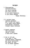 Позакласне читання. Мій друг Питайко. 1 клас
ЗХВАЛЕНО!, фото 4