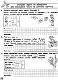 Тренажер з математики. Прості та складені задачі. 2 клас, фото 3