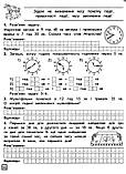 Тренажер. Математика. Усі типи задач. 3 клас, фото 4