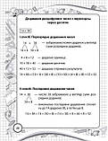 Довідник молодшого школяра. Математика.
1-4 клас, фото 3