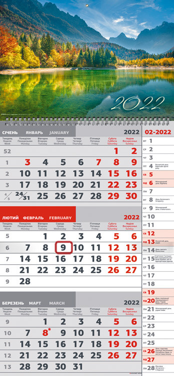 Календар з курсором 2022 Природа, № 803