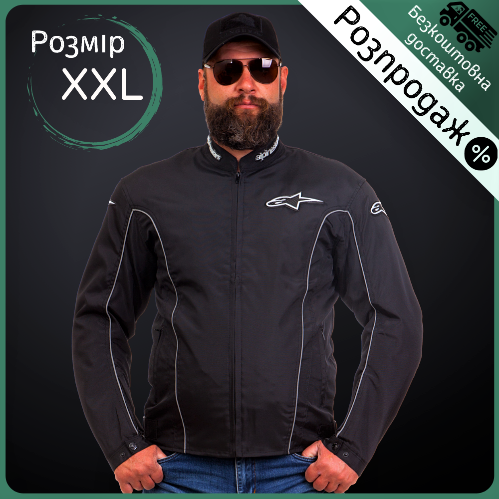 Розпродаж! Мотокуртка чоловіча без захистних вставок текстильна альпинстар Alpinestars Чорний (MS-5474) XXL