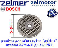Решетка (сито) мелкая для мясорубки Zelmer, Bosch NR5. Оригинал. Отверстия 2.7 мм.
