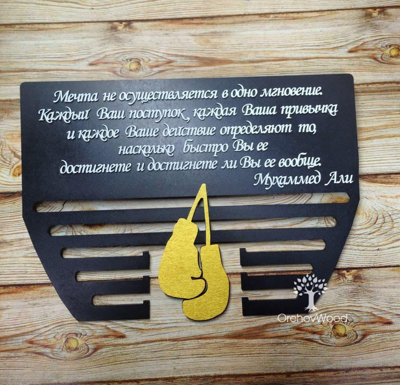 Медальница Из Дерева для Бокса — Купить Недорого на Bigl.ua (1441568880)
