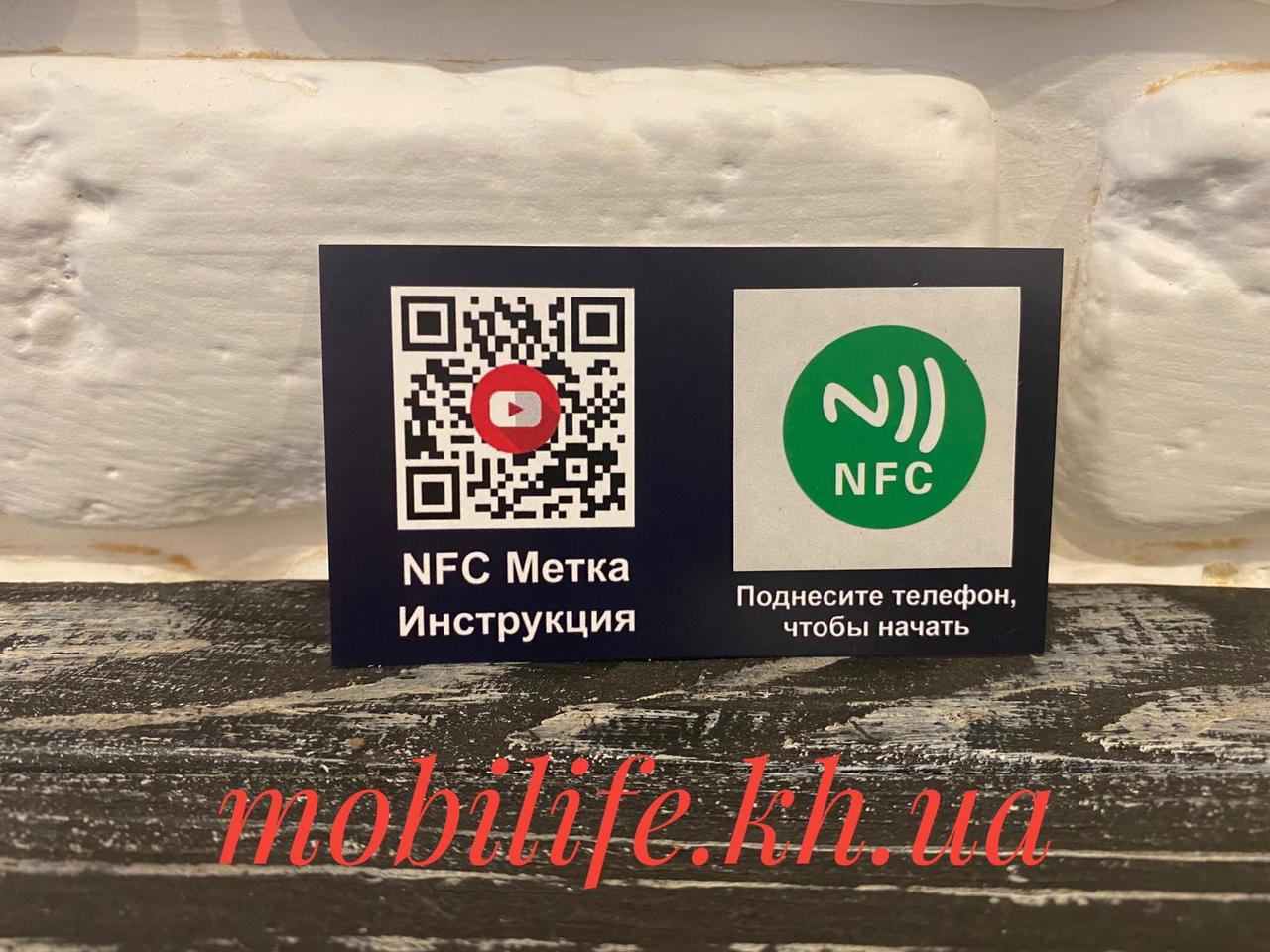 NFC мітка наклейка з Інструкцією/Зелена/Якщо телефон не підтримує NFC він у вас не з'явиться!